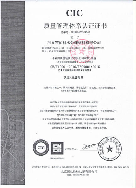 ISO9001質(zhì)量管理體系認證